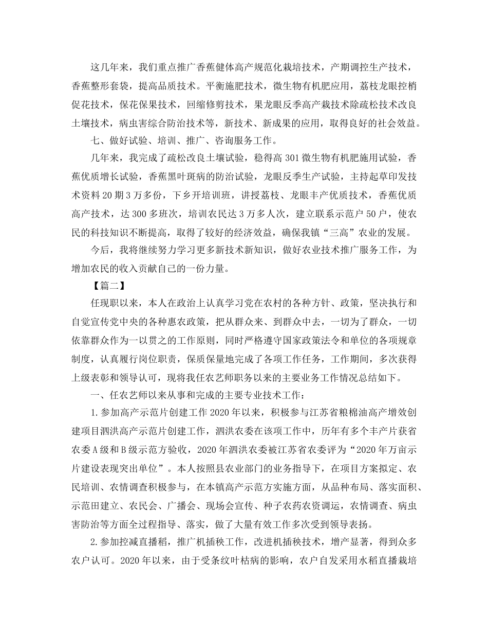 农艺师职称专业技术工作总结 _第3页