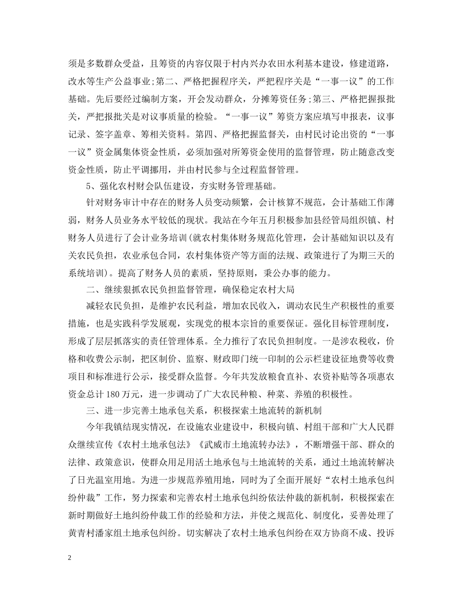 农经站年终工作总结 _第2页