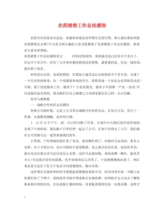 农药销售工作总结感悟 