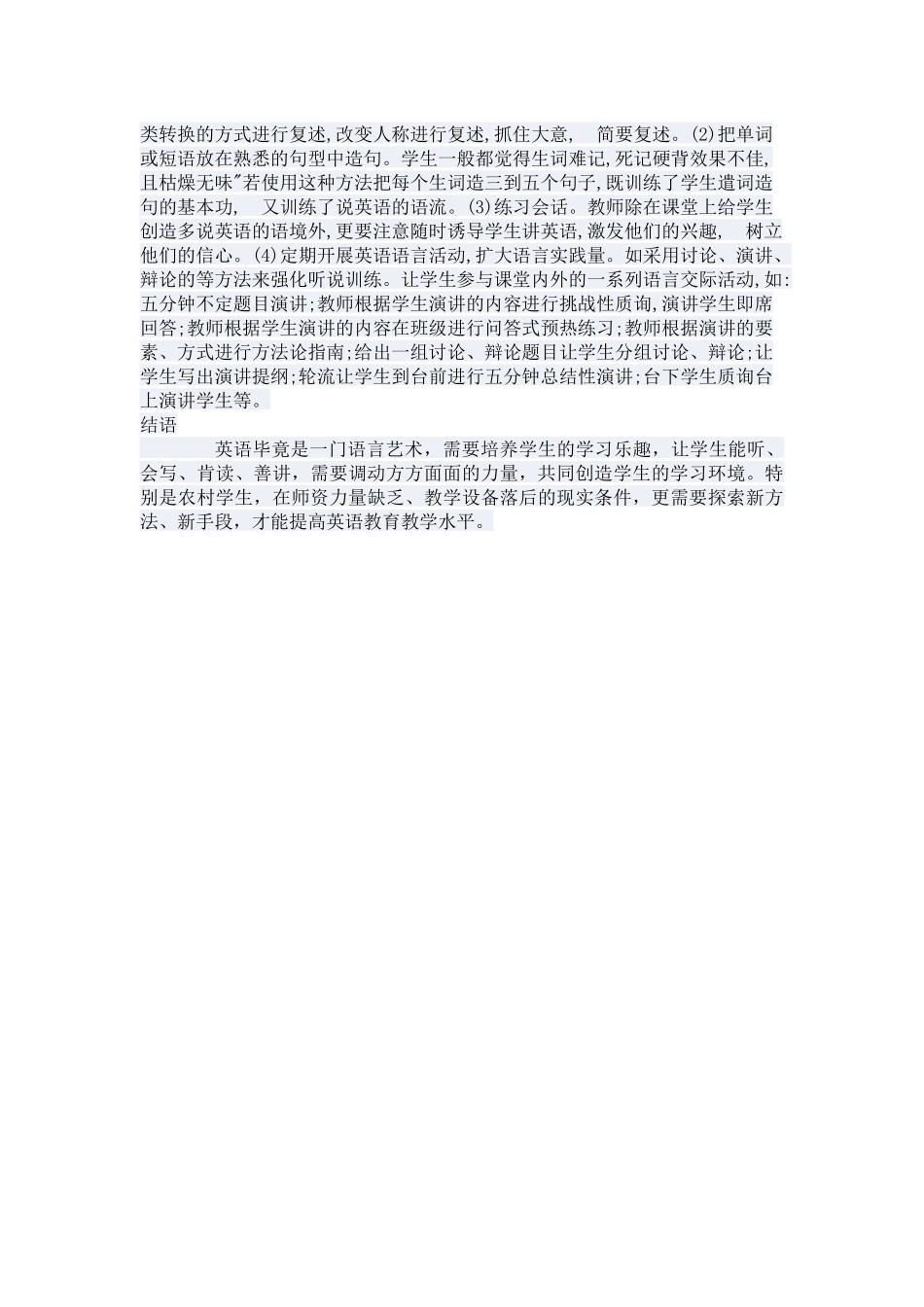 浅析农村学生克服学习英语的胆怯心理_第3页