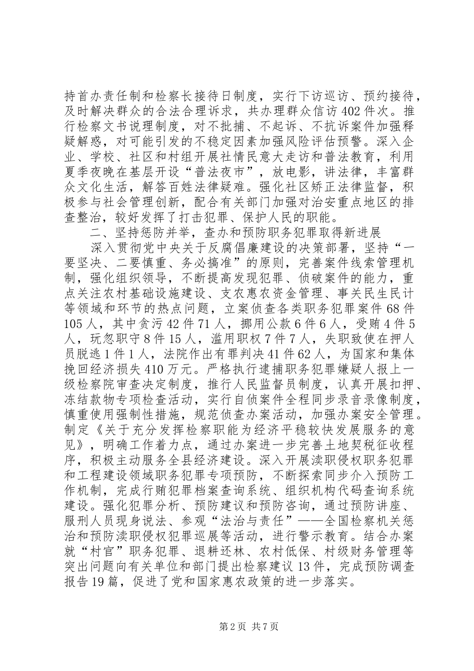 县检察院院长在大会工作汇报_第2页