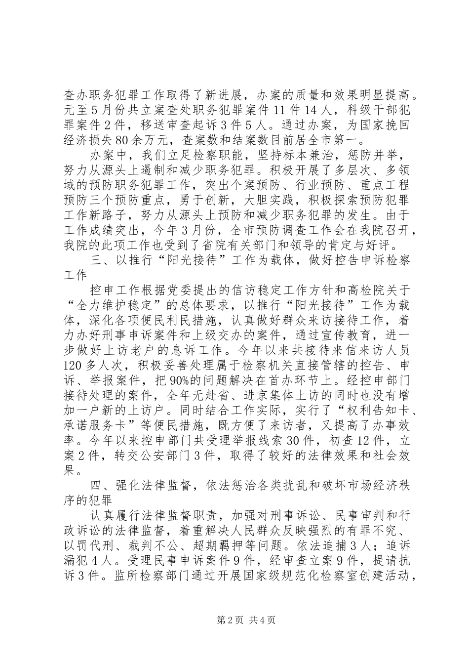 县检察院工作汇报_第2页