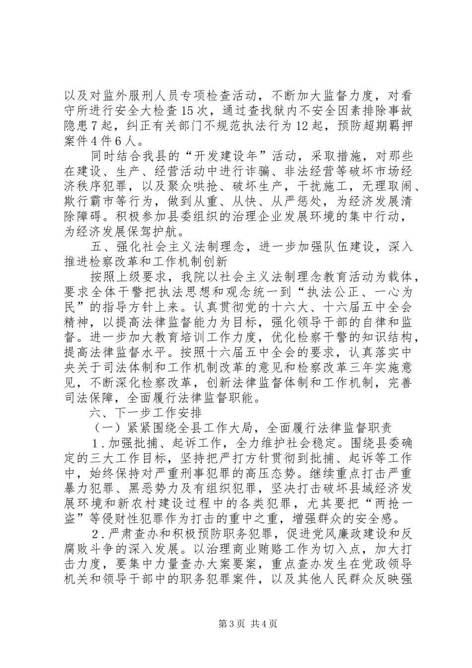 县检察院工作汇报_第3页