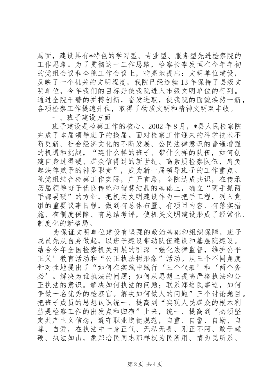 县检察院文明建设情况报告_第2页