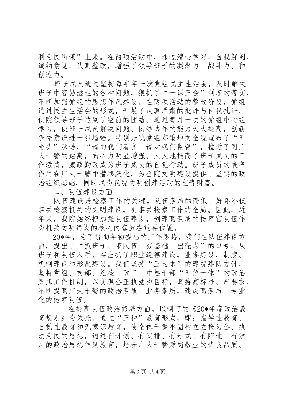 县检察院文明建设情况报告_第3页