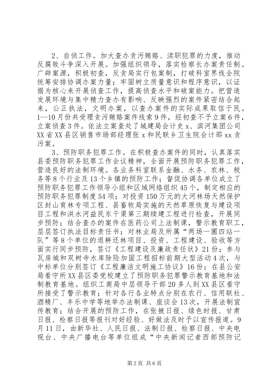 县检察院执法检查工作情况汇报_第2页