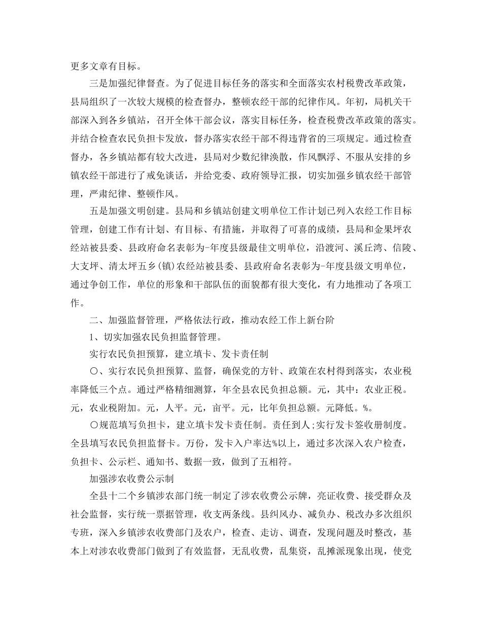 农经局半年工作总结范文 _第2页