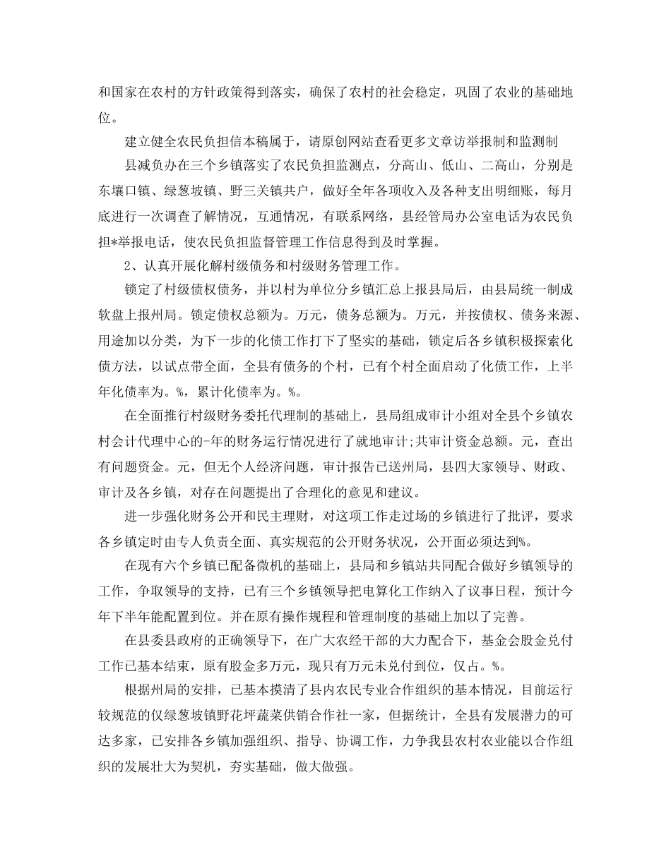 农经局半年工作总结范文 _第3页