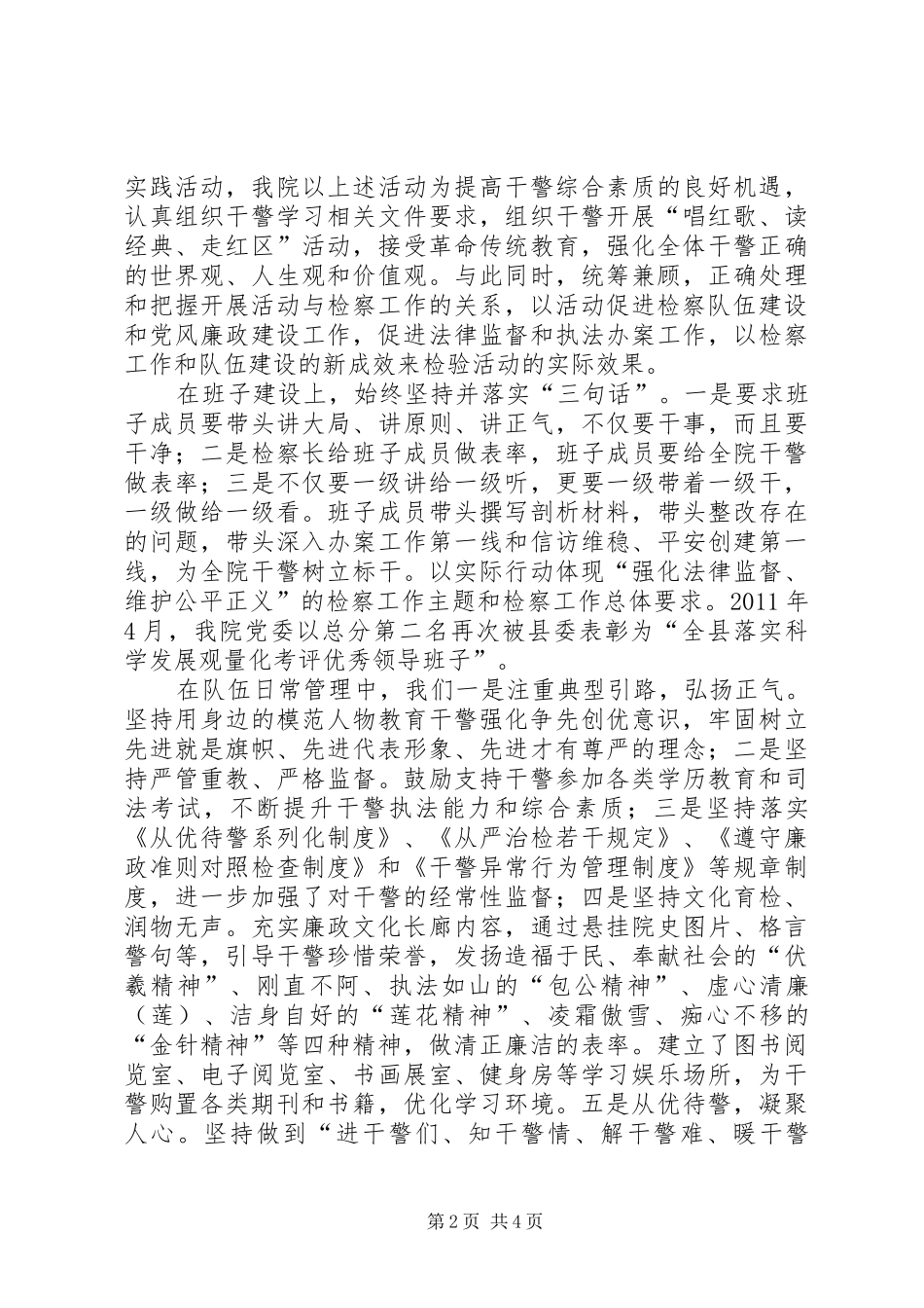 县检察院文明单位汇报材料_第2页