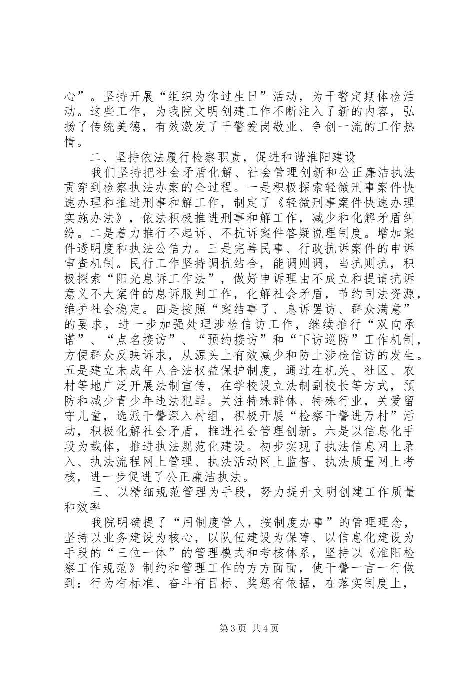 县检察院文明单位汇报材料_第3页