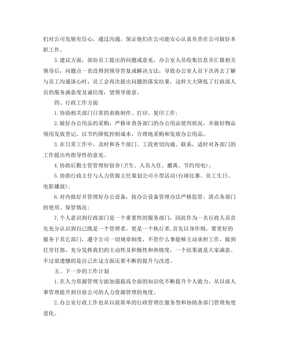 人力资源月度工作总结范文 _第2页