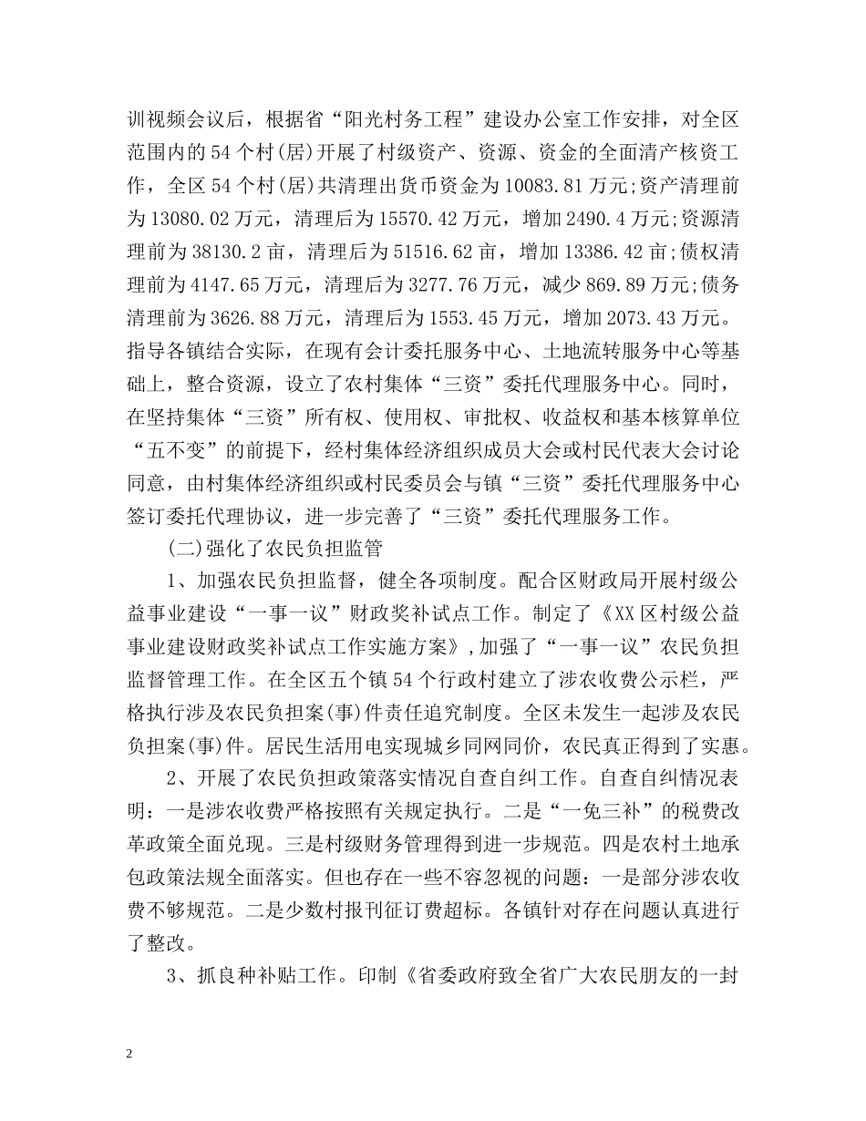 农经个人工作总结 _第2页