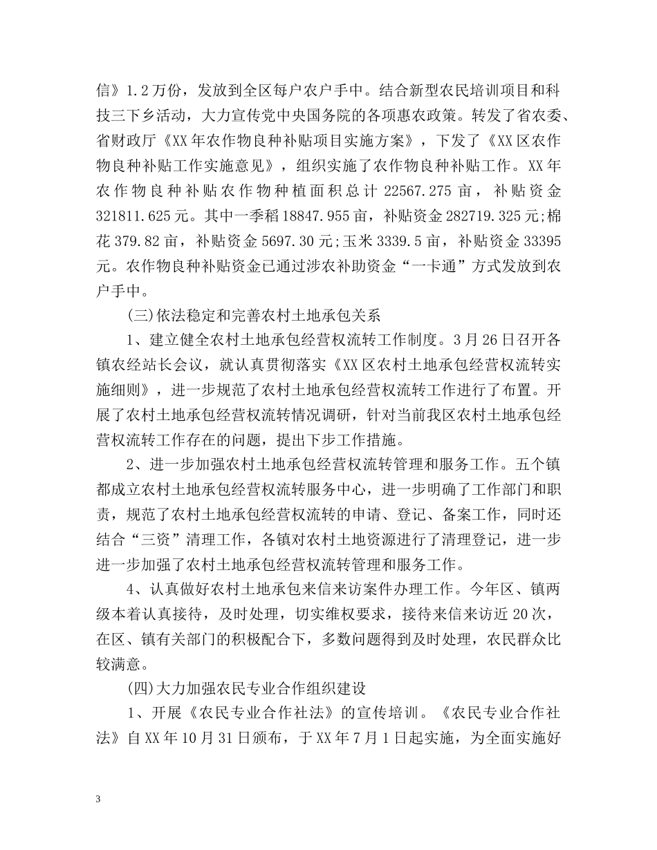 农经个人工作总结 _第3页