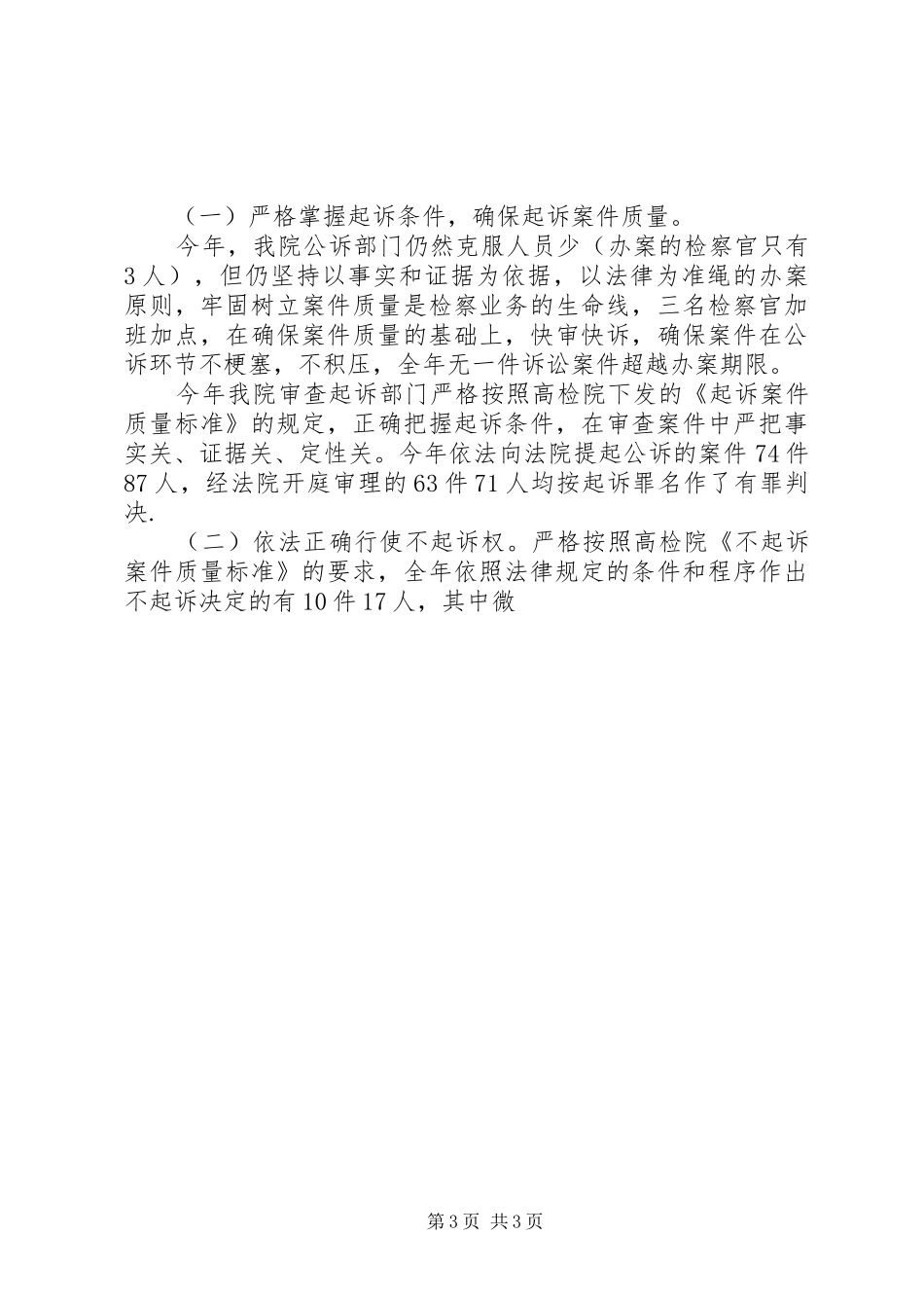 县检察院XX年公诉工作情况汇报_第3页