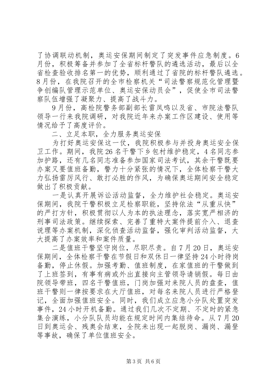 县检察院领导勤政廉洁年终报告_第3页