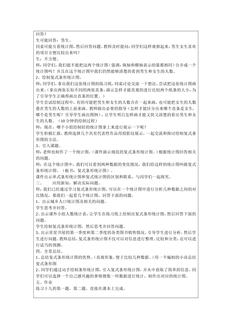 复式条形统计图教案设计_第2页