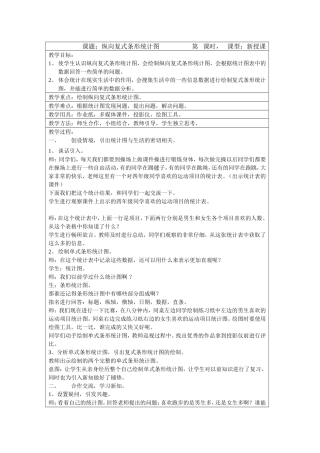 复式条形统计图教案设计