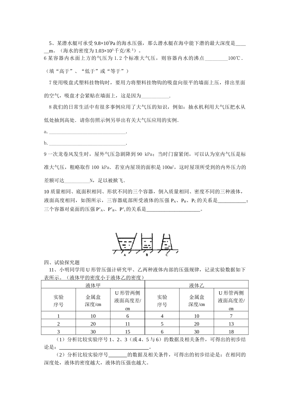 压强专项训练_第2页