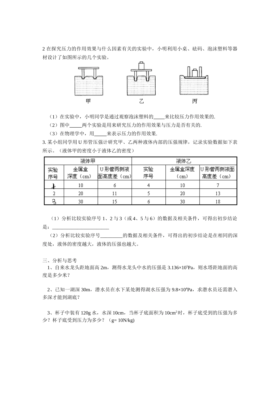 压强专项训练_第3页