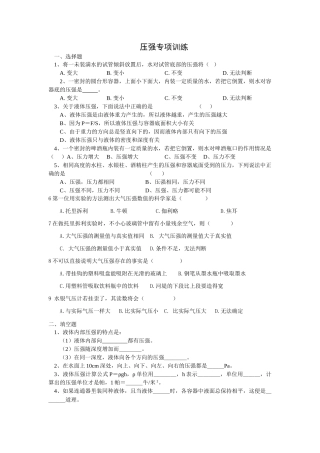 压强专项训练