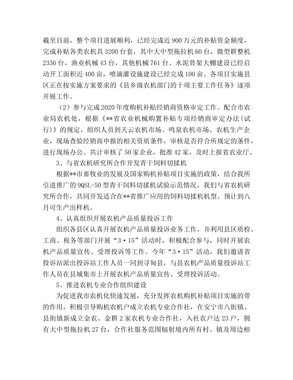 农研所2020年上半年工作总结 _第2页