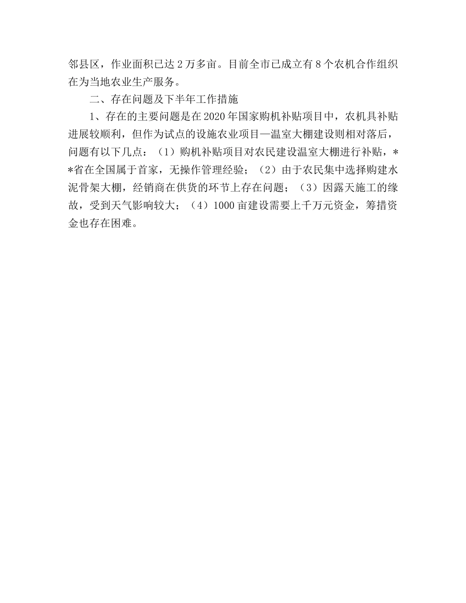 农研所2020年上半年工作总结 _第3页