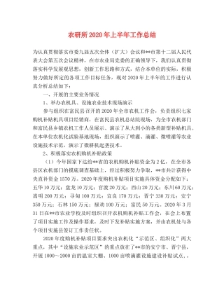 农研所2020年上半年工作总结 