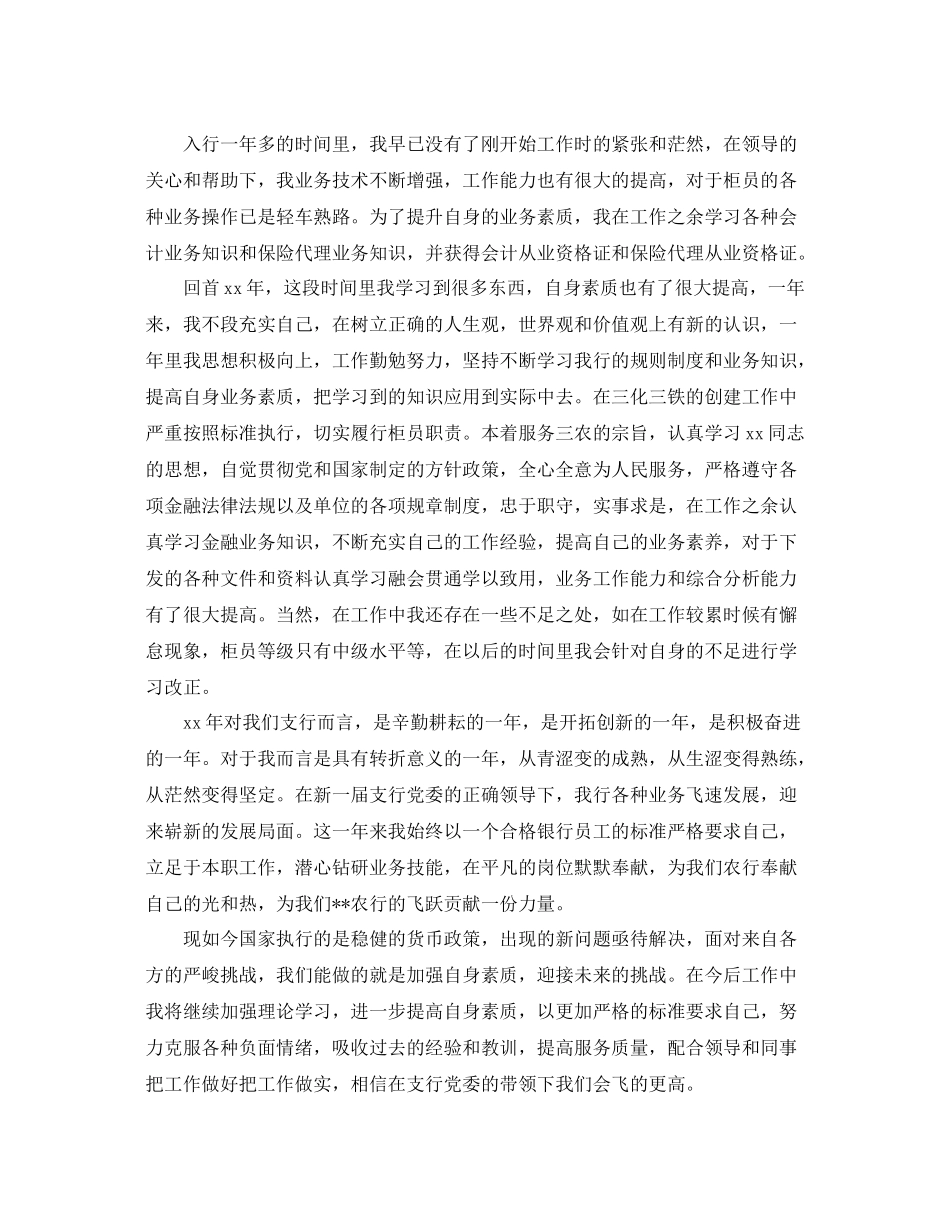 银行柜员工作总结范文 _第2页