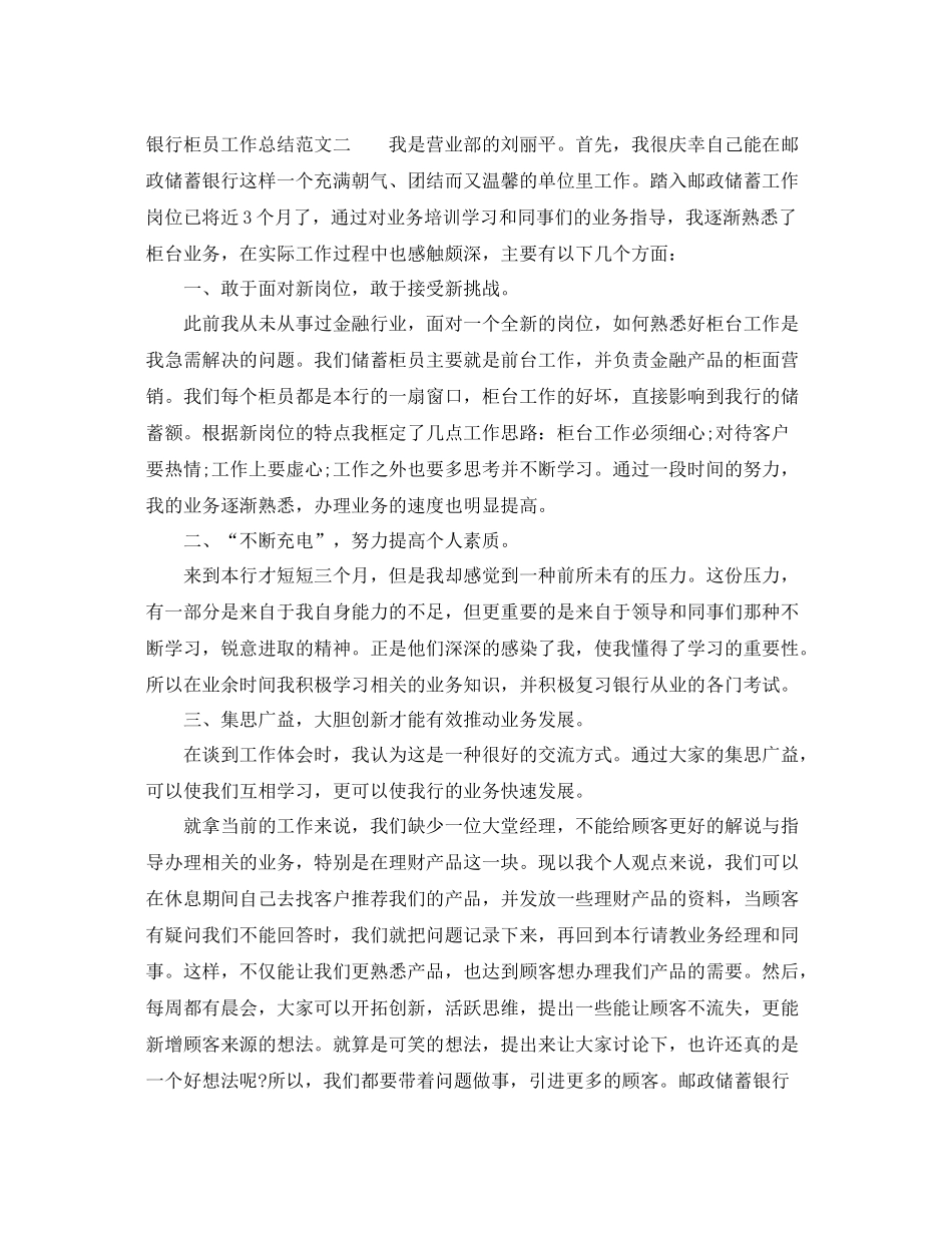 银行柜员工作总结范文 _第3页