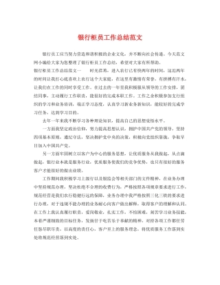 银行柜员工作总结范文 