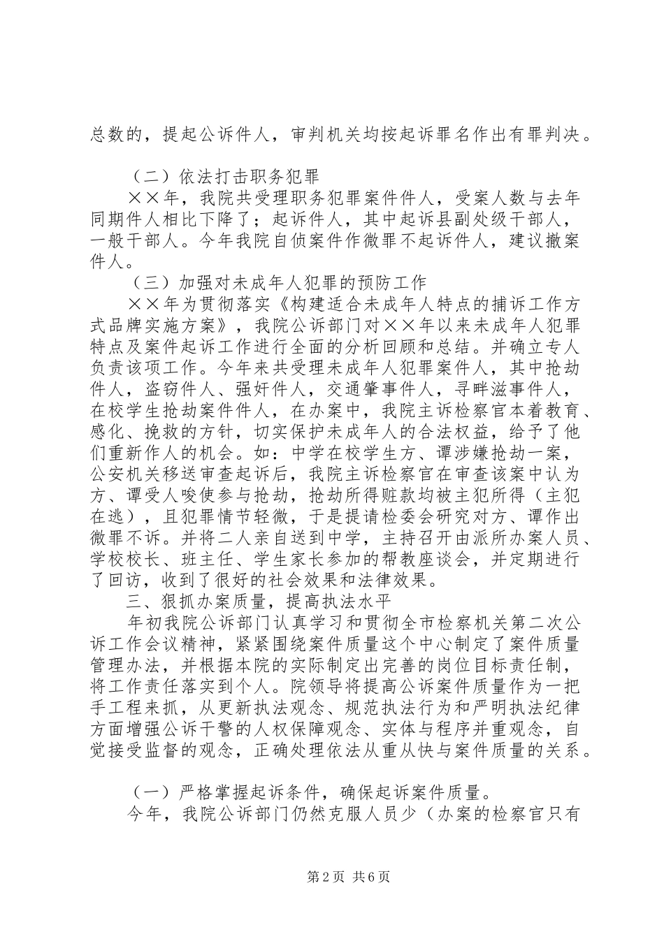 县检察院公诉工作情况汇报_第2页