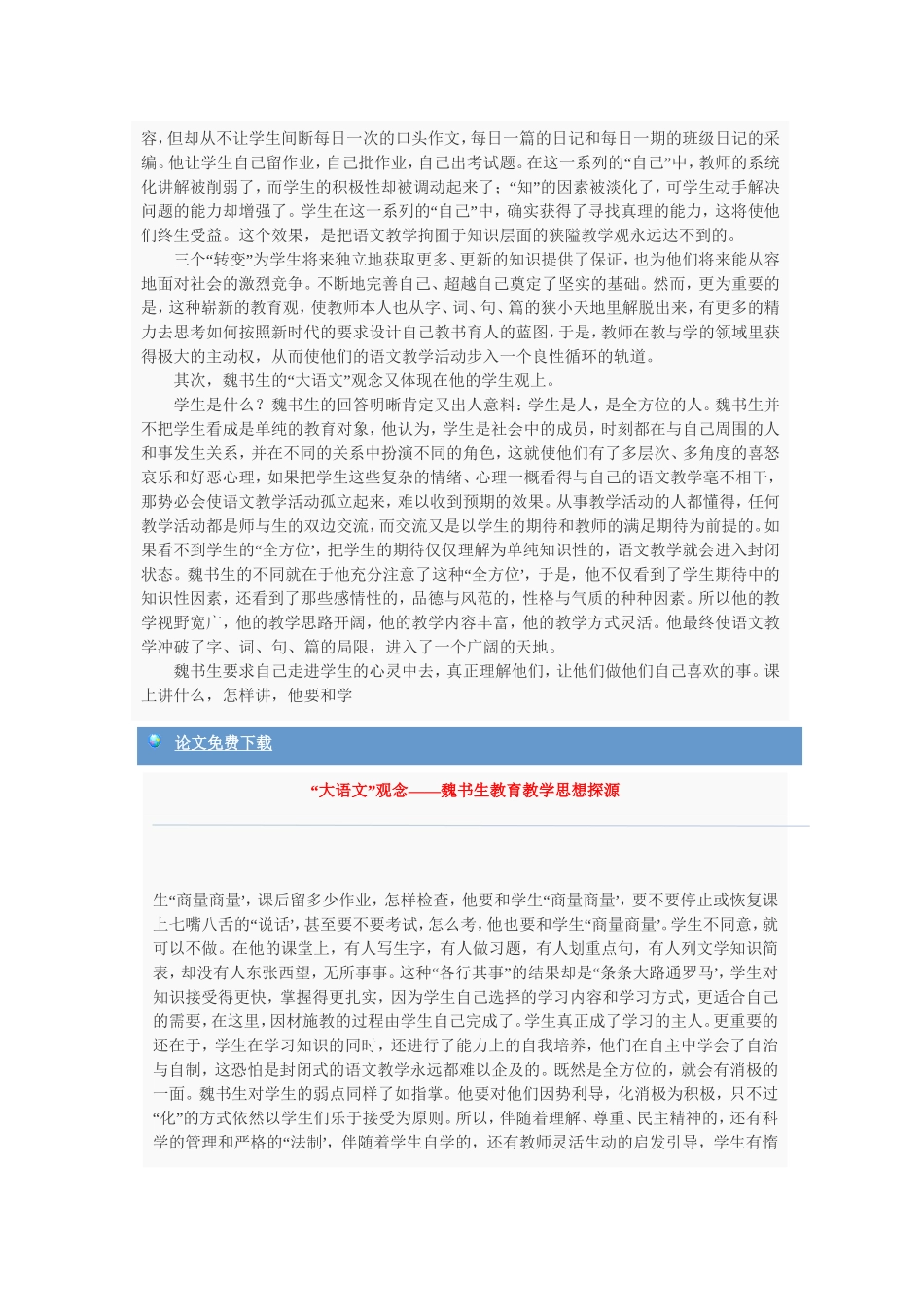 “大语文”观念——魏书生教育教学思想探源_第2页