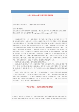 “大语文”观念——魏书生教育教学思想探源