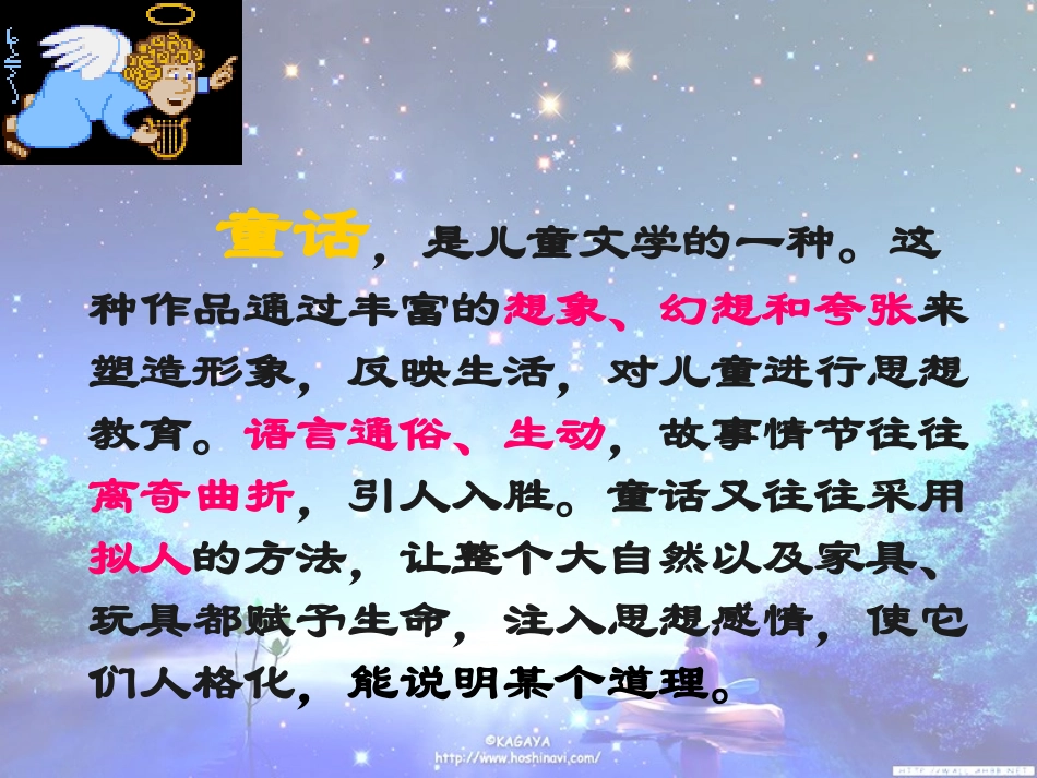 编童话-作文指导_第2页