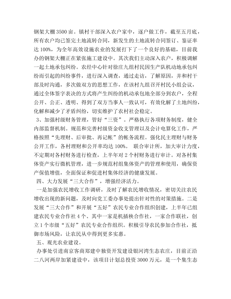 农经中心2020年上半年工作总结和下半年工作计划 _第2页