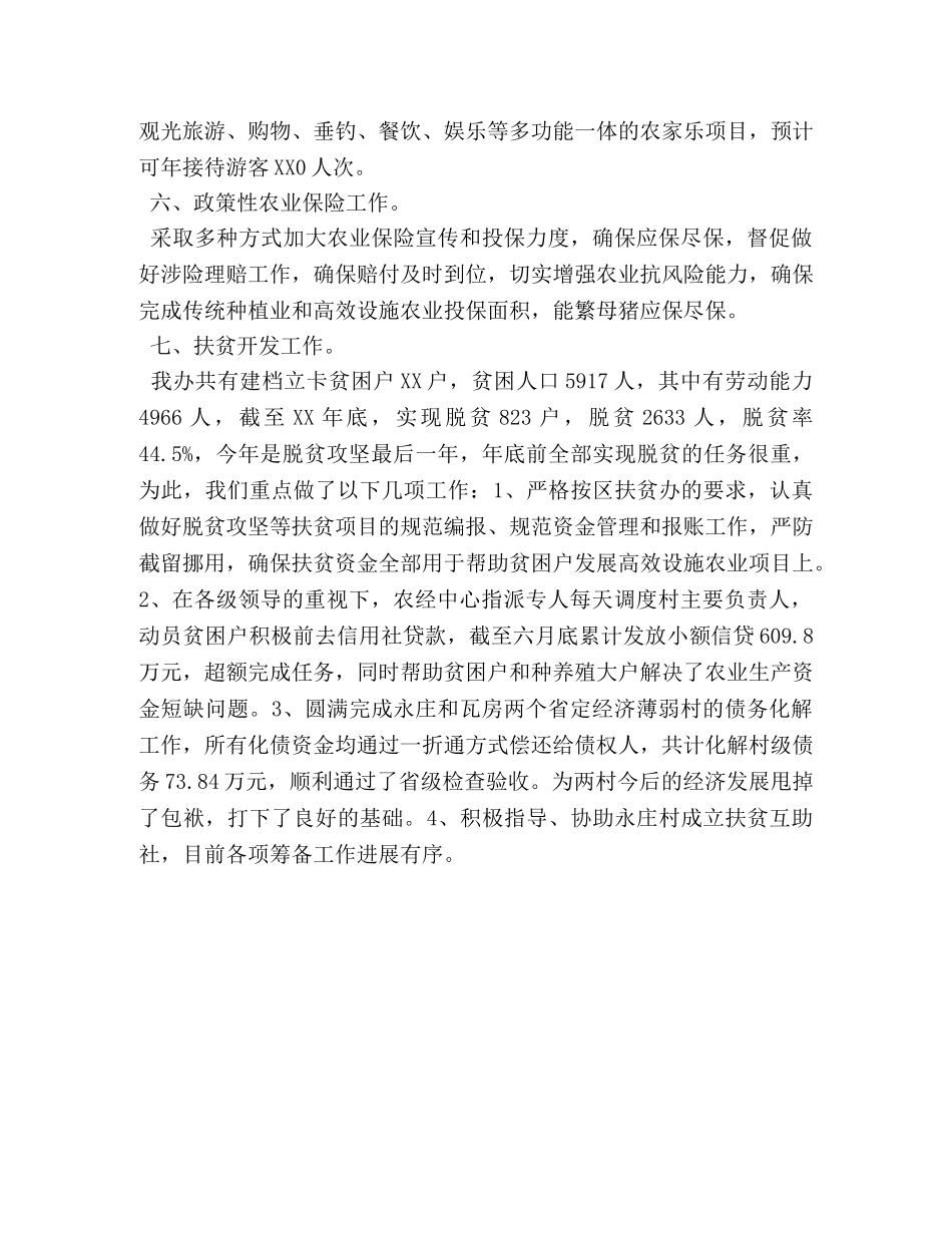 农经中心2020年上半年工作总结和下半年工作计划 _第3页