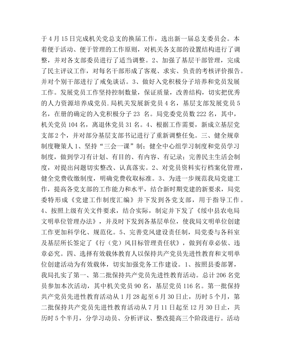 农电局党建工作总结 _第2页