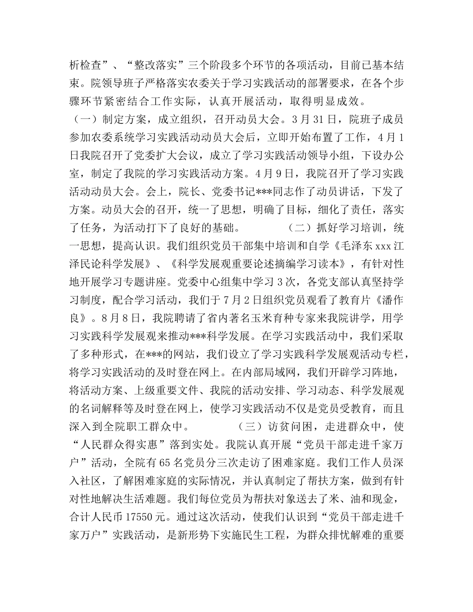 农科院第二批学习实践科学发展观活动总结 _第2页