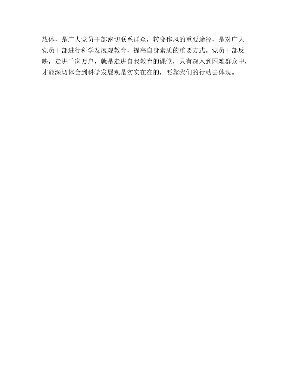 农科院第二批学习实践科学发展观活动总结 _第3页