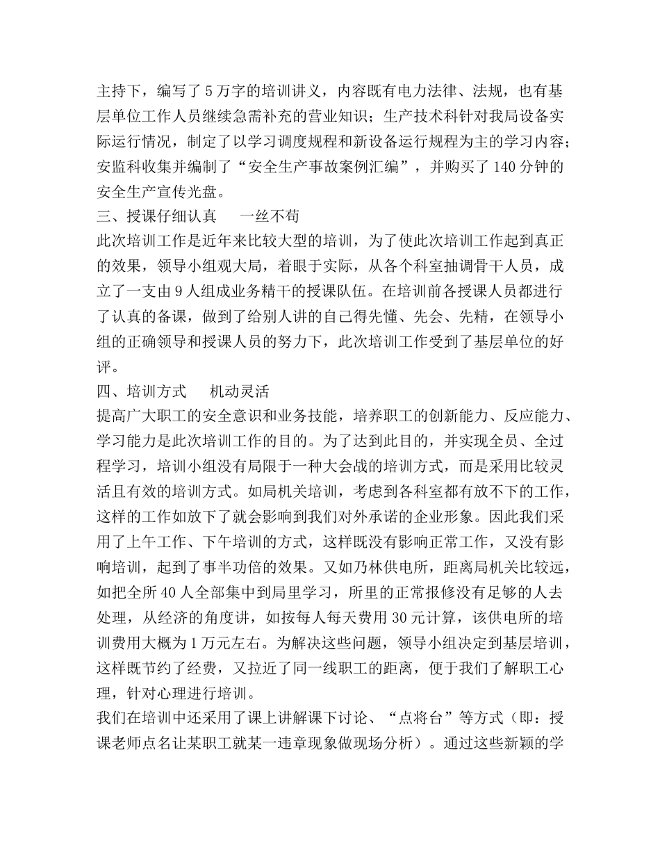 农电局2020年安全培训总结 _第2页