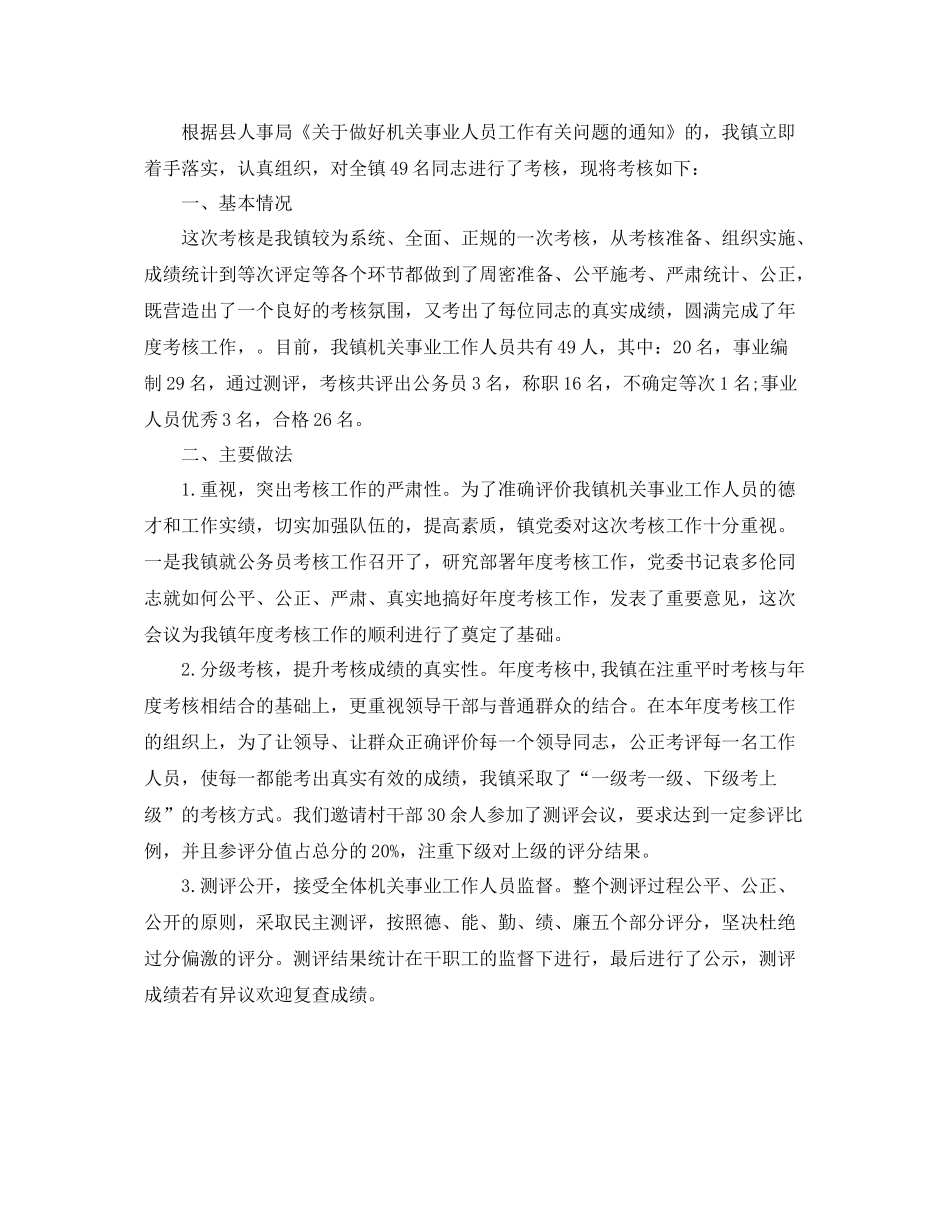 事业单位工作人员个人总结精选 _第3页