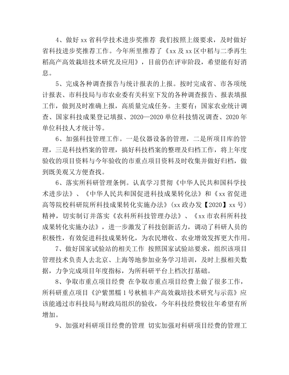 农科所科技科2020年度工作总结 _第2页