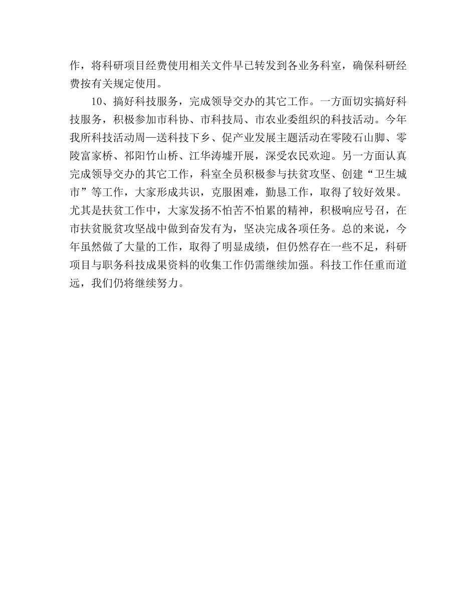 农科所科技科2020年度工作总结 _第3页