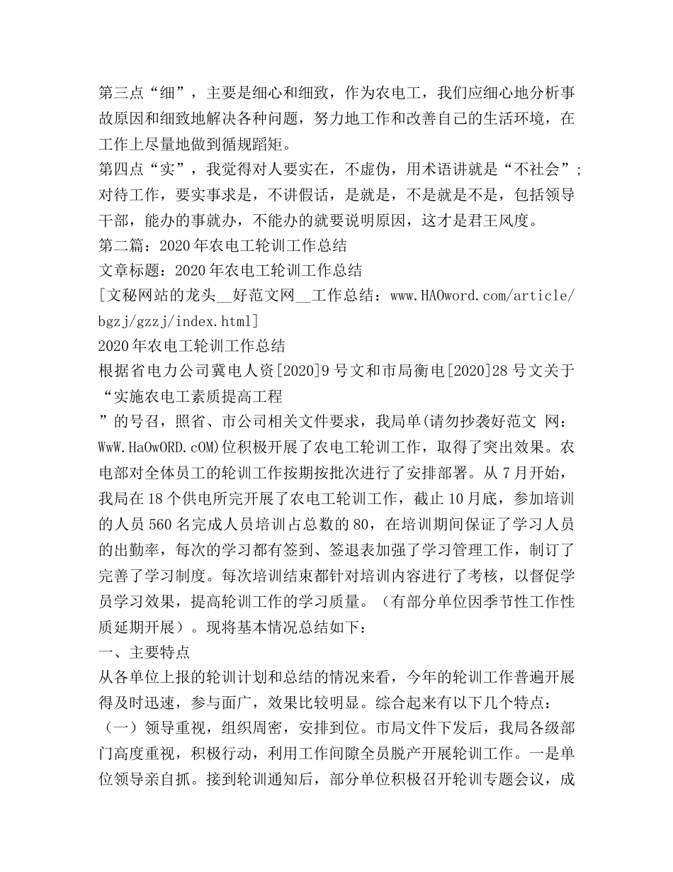 农电工个人工作总结 _第2页