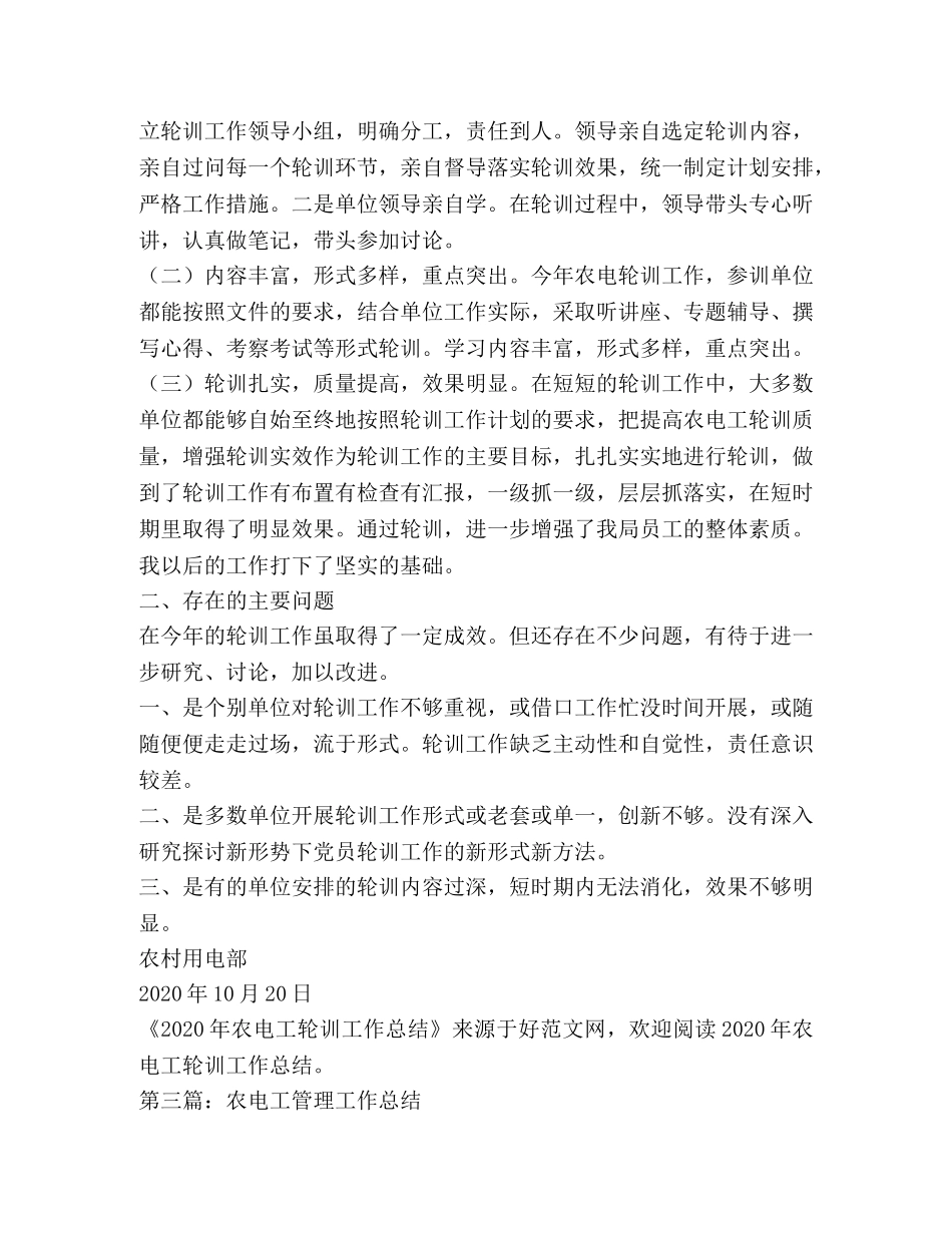 农电工个人工作总结 _第3页