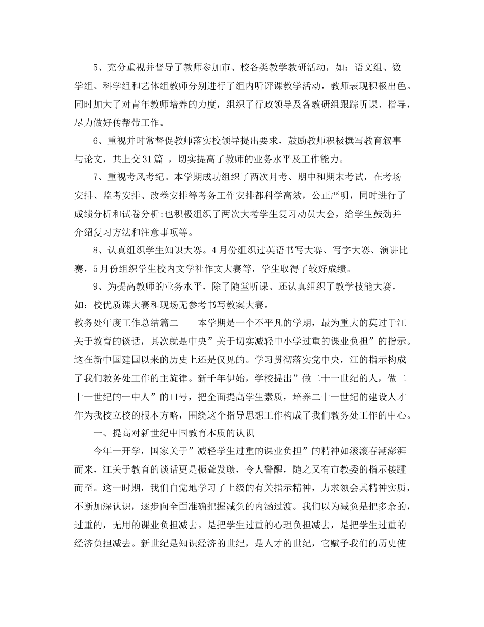 教务处年度工作总结 _第2页