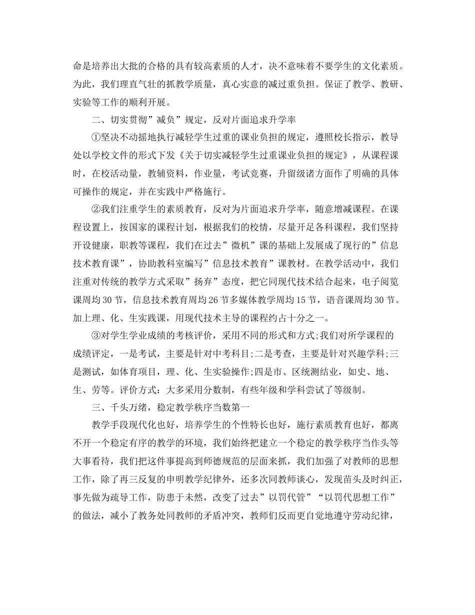 教务处年度工作总结 _第3页