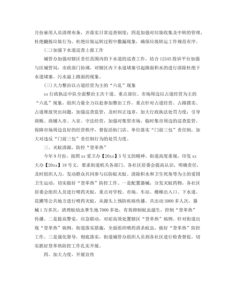 街道办事处爱国卫生工作总结三篇 _第2页