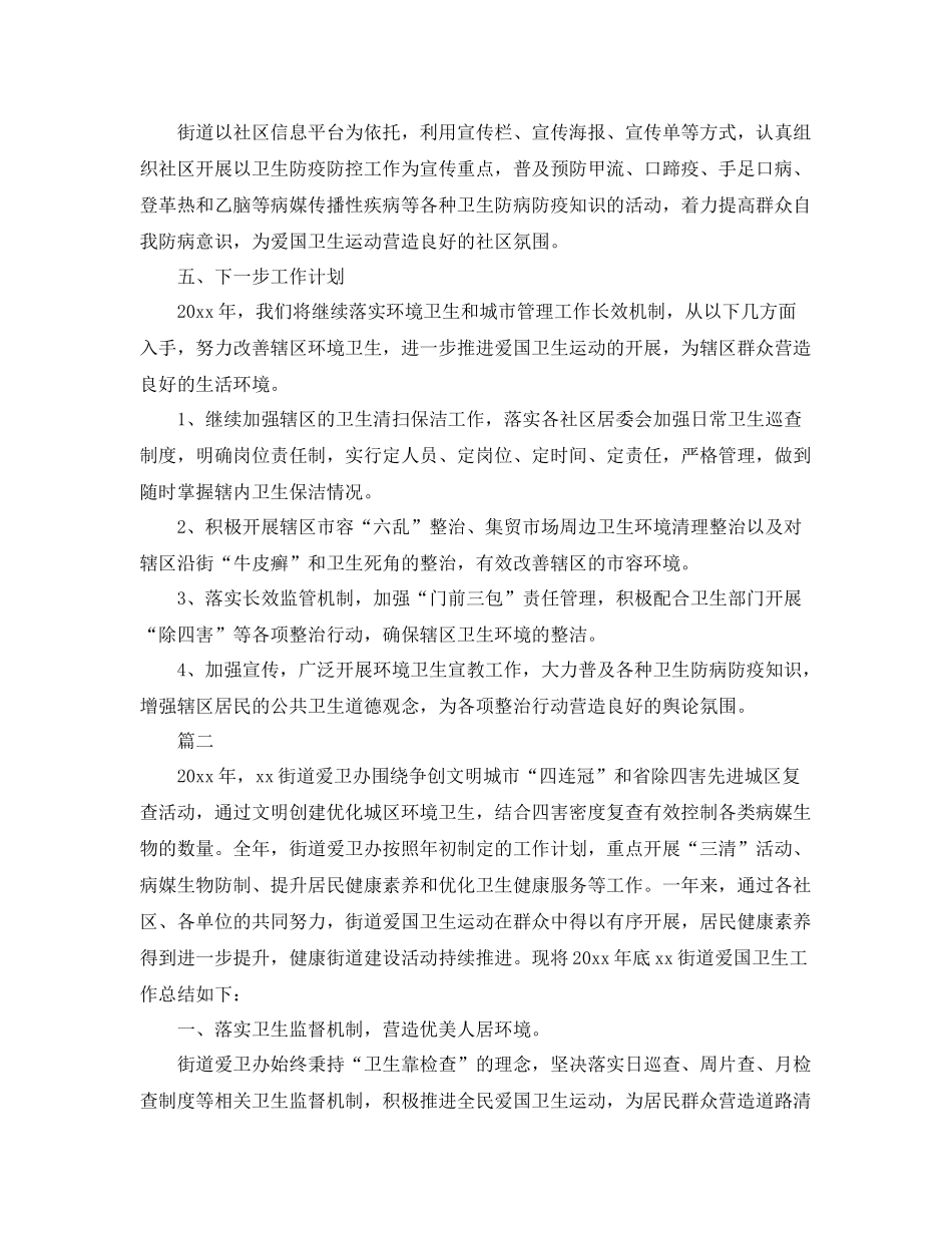 街道办事处爱国卫生工作总结三篇 _第3页