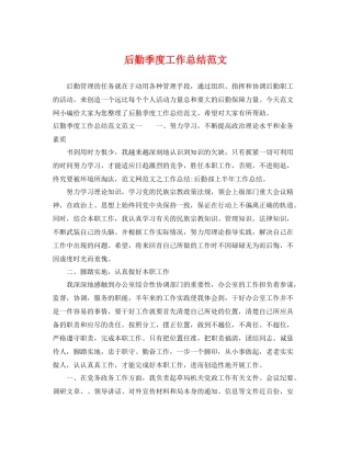 后勤季度工作总结范文 